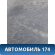 Воздухозаборник (дефлектор) кабины Mercedes TRUCK ACTROS MP3 2008> Мерседес Актрос
