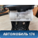 Кулиса АКПП Porsche Cayenne 2003-2010 Кайен