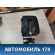 Кулиса АКПП Porsche Cayenne 2003-2010 Кайен