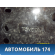 Дверь багажника верхняя 6700560D51 Toyota Land Cruiser (VDJ200) 2008> Ленд Крузер 200