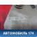 Обшивка стойки задней 13190988 Opel Astra H 2004-2015 Астра