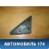 Накладка переднего крыла 2S61A16003AH Ford Fiesta (CBK) 2001-2008 Фиеста
