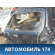 Дверь багажника J156301100DY Chery Bonus A13 2011-2014 Бонус А13