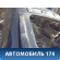 Дверь багажника J156301100DY Chery Bonus A13 2011-2014 Бонус А13
