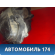 Фара левая 1873929 Ford Focus 3 (CB8) 2011-2019 Фокус 3
