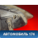 Фара левая 1873929 Ford Focus 3 (CB8) 2011-2019 Фокус 3