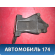 Кронштейн двигателя 25182255 Chevrolet Cruze (J300) 2009-2016 Круз