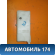 Бачок главного тормозного цилиндра 9680931580 Citroen C4 II (B7) 2011> С4