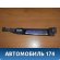 Ручка двери 6921128070B2 Lexus RX400h (MHU38) 2005-2009 Лексус
