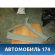 Обшивка стойки 96166917 Daewoo Nexia 1995-2016 Нексия