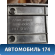 Накладка порога (внутренняя) передняя наружная Ssang Yong Actyon Sport 1 (QJ) 2006-2012 Актион Спорт