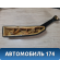 Подлокотник правый 9605946277 Peugeot 405 (4B) 1992-1997 Пежо 405