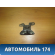Петля двери задней левой верхняя Hyundai i30 (FD) 2007-2012 Хундай Ай 30