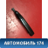 Ручка двери наружная Toyota Camry V40 2006-2011 Камри