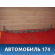 Кронштейн заднего бампера центральный 5K6807863 Volkswagen Golf VI 2009-2012 Фольксваген Гольф 6