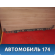 Кронштейн заднего бампера центральный 5K6807863 Volkswagen Golf VI 2009-2012 Фольксваген Гольф 6