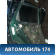 Дверь задняя левая Ford Focus USA 1 1999-2005 Фокус 1