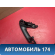 Ручка двери передней внутренняя Volkswagen Polo (6R1 Sed RUS) 2011> Поло