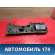 Накладка под рулевую колонку Citroen C4 (LA) 2005-2011 С4