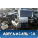 Крыло заднее правое Volvo V70 (S) 2000-2007 Вольво