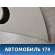 Обшивка центральной стойки 9646212777 Citroen C4 (LA) 2005-2011 С4