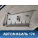 Обшивка центральной стойки 9646212777 Citroen C4 (LA) 2005-2011 С4