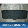 Обшивка крышки багажника 817524Y000 Kia RIO 3 (UB,QB) 2011-2017 Киа РИО
