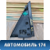 Накладка двери задней левой 96548202 Chevrolet Lacetti (J200) 2003-2013 Лачетти