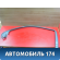 Накладка двери 2207350471 Mercedes Benz W220 1998-2005 Мерседес