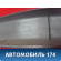 Накладка двери 2207350471 Mercedes Benz W220 1998-2005 Мерседес