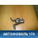 Петля двери передней правой нижняя Mazda 3 (BK) 2002-2009 Мазда 3