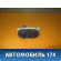 Переключатель света фар Ford Mondeo 1 (GBP) 1993-1996 Форд Мондео 1