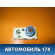 Переключатель света фар Ford Mondeo 1 (GBP) 1993-1996 Форд Мондео 1
