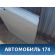 Дверь задняя правая 821004AA8B Nissan Almera (G15) 2013> Альмера