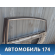 Дверь задняя правая 821004AA8B Nissan Almera (G15) 2013> Альмера