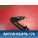 Ручка двери передней внутренняя Volkswagen Polo (6R1 Sed RUS) 2011> Поло