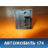 Кнопка переключения режимов трансмиссии Ssang Yong Actyon Sport 2006-2012 Актион Спорт
