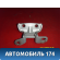 Петля двери задней левой верхняя 794102D000 Kia Ceed 1 (ED) 2007- 2012 Сид