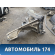 Лонжерон передний левый Chery Amulet (A15) 2006-2012 Амулет