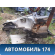 Лонжерон передний левый Chery Amulet (A15) 2006-2012 Амулет