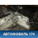 Лонжерон передний левый Ford Focus II 2005-2008 Фокус 2