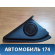Крышка зеркала внутренняя правая 8475063J1 Suzuki Swift (ZC) 2003-2010 Свифт