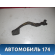 Педаль тормоза 24429066 Opel Tigra 1994-2000 Тигра