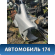 Крыло заднее левое 1528985 Ford Focus 2 (CB4) 2005-2011 Фокус 2