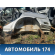 Крыло заднее левое 1528985 Ford Focus 2 (CB4) 2005-2011 Фокус 2