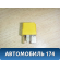 Реле 90226846 Opel Zafira B (A05) 2005-2012 Зафира