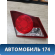 Фонарь задний внутренний 34156SNBG02 Honda Civic 4D (FA3) Hybrid 2006-2012 Цивик 4Д