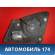Фонарь задний внутренний 34156SNBG02 Honda Civic 4D (FA3) Hybrid 2006-2012 Цивик 4Д