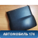 Кожух рулевой колонки верхний 6Y0953515B Skoda Fabia (MK1) (6Y2) (6Y3) 1999-2008 Фабиа