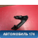 Ручка двери внутренняя правая Volkswagen Polo (6R1 Sed RUS) 2011> Поло